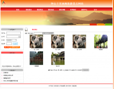 PHP旅游景点网站的设计与开发