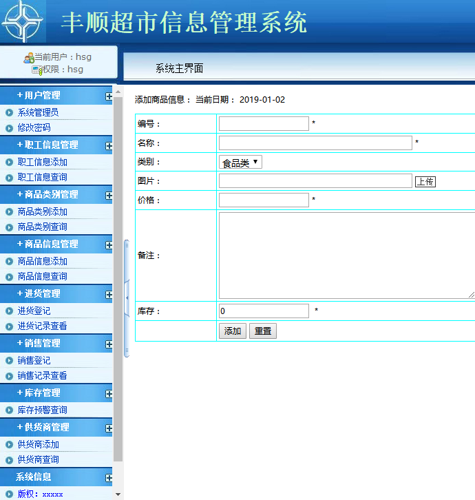 PHP超市管理系统整体界面