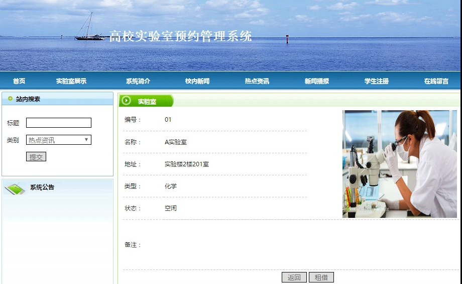 实验室预约界面