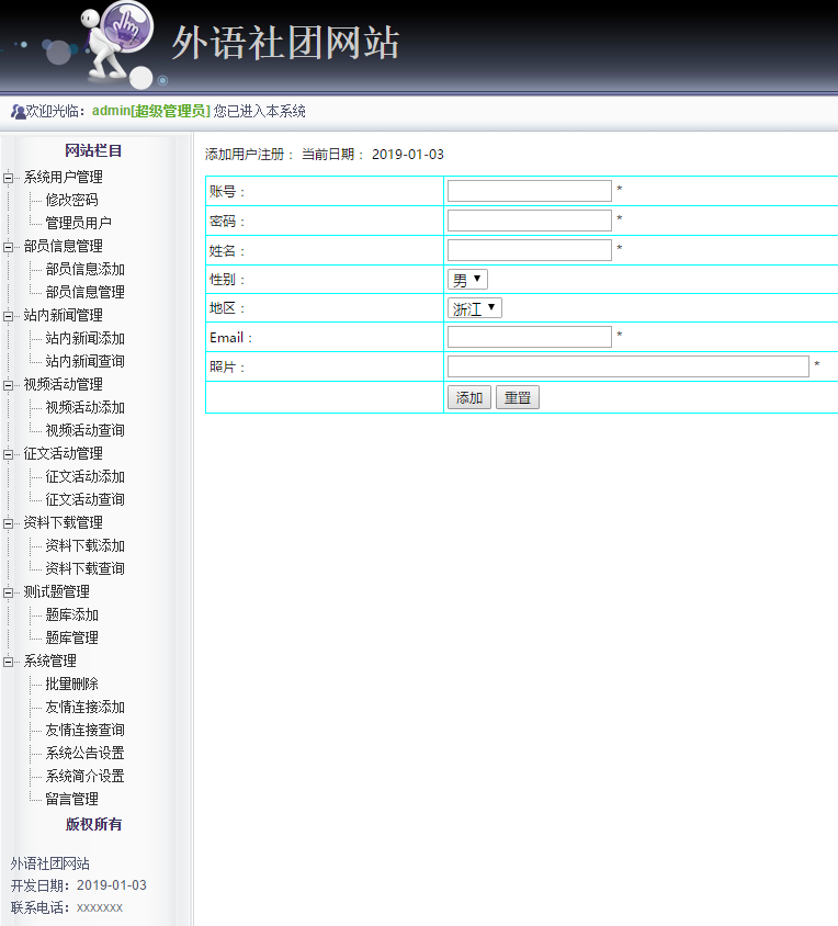 PHP社团管理系统后台部分页面