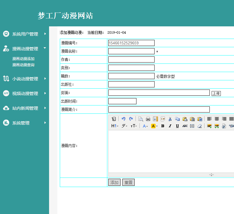 漫画动漫信息管理