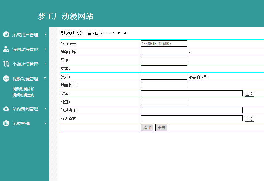 动漫视频信息管理界面