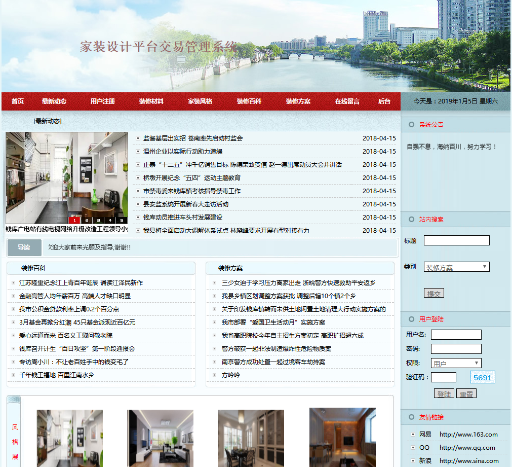 PHP家装设计平台管理系统首页部分