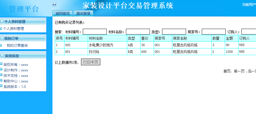 个人用户后台