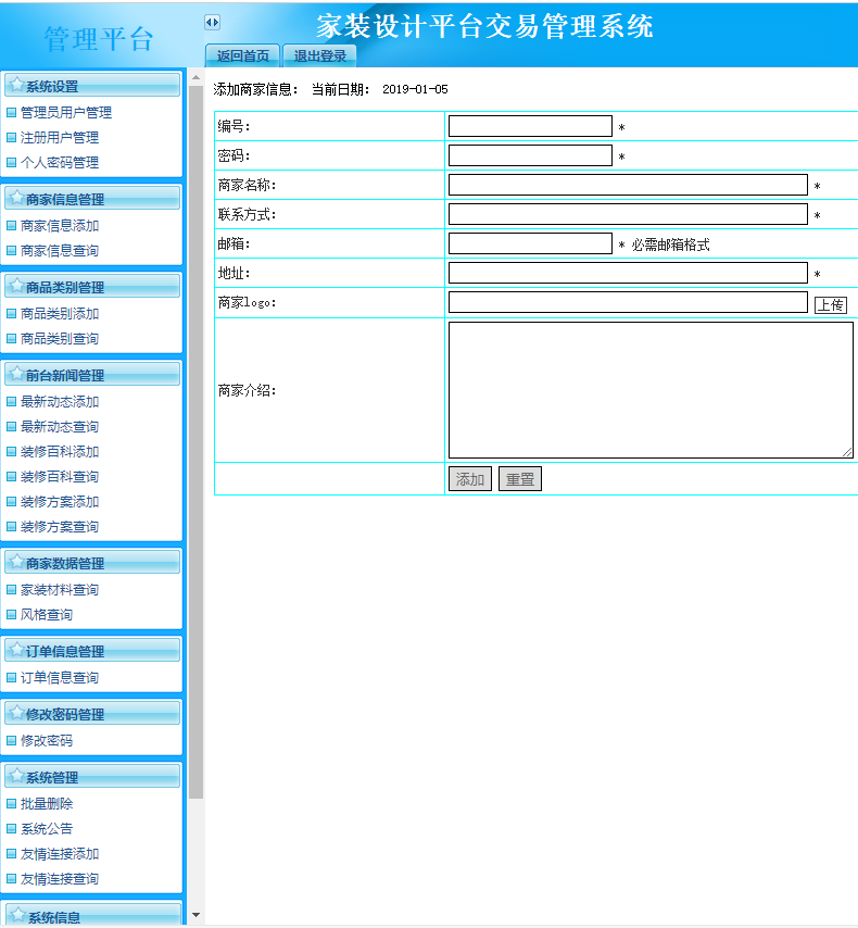 管理人员后台操作界面