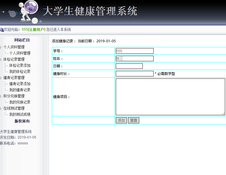 大学生用户后台部分管理界面