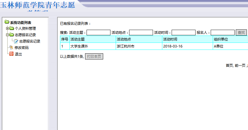 志愿者后台管理界面