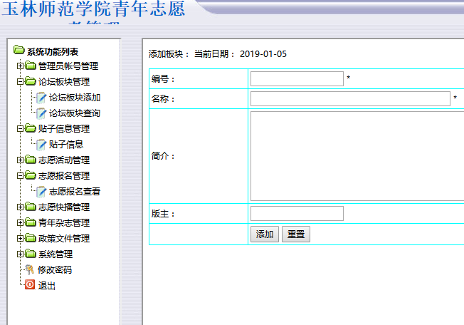 志愿者管理系统管理人员后台部分界面