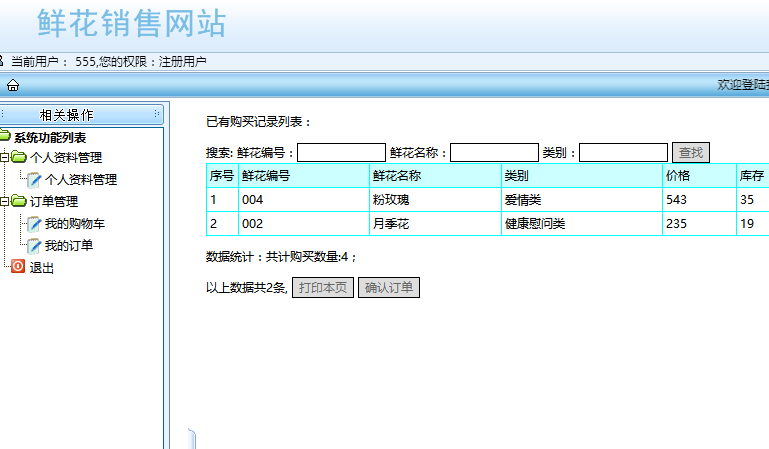 购物车信息界面