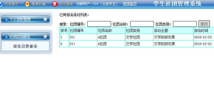 用户后台部分界面