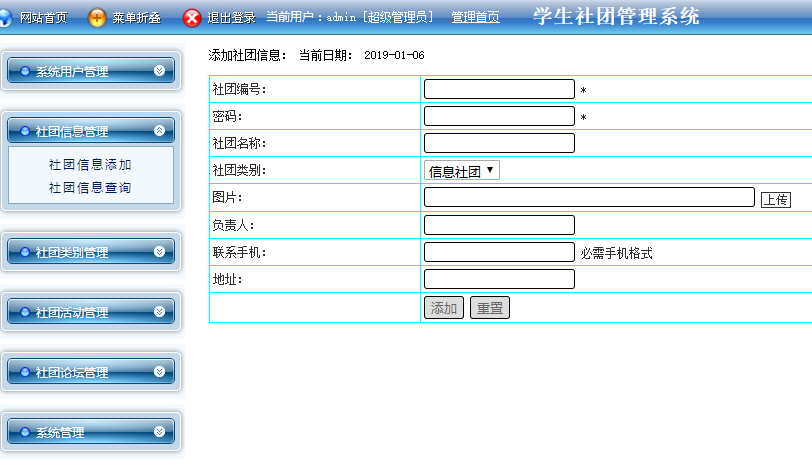 管理人员后台界面