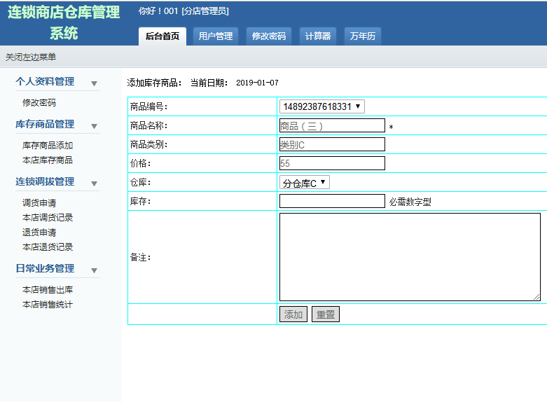 分店人员管理界面