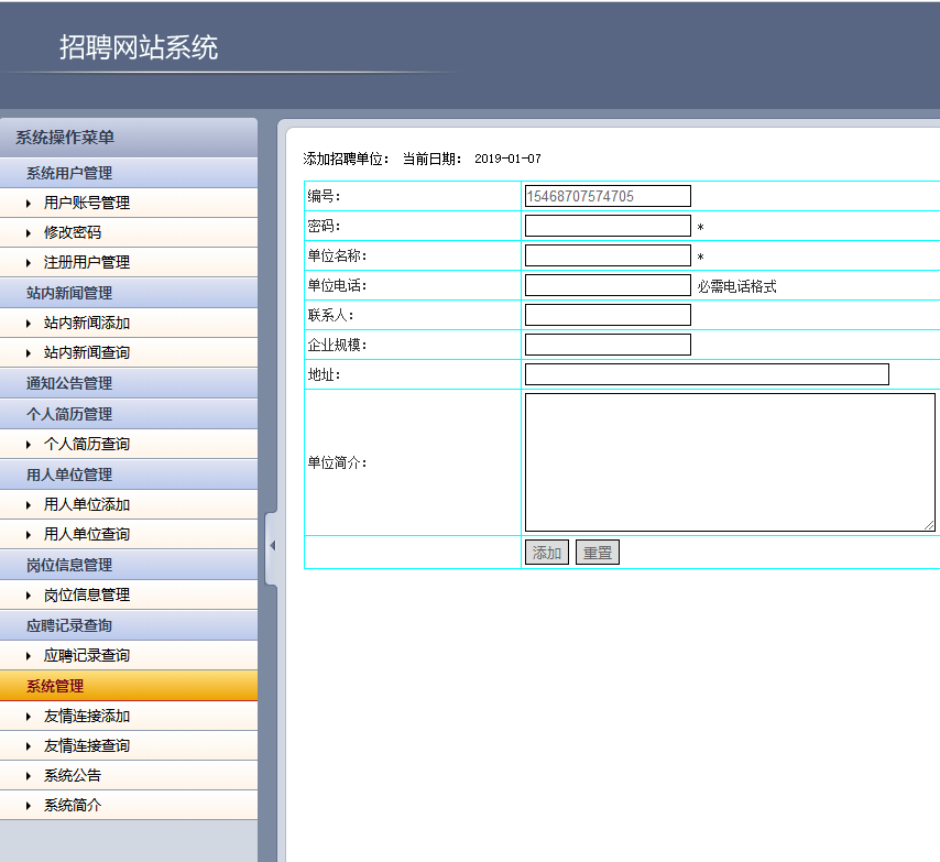 系统管理员管理界面