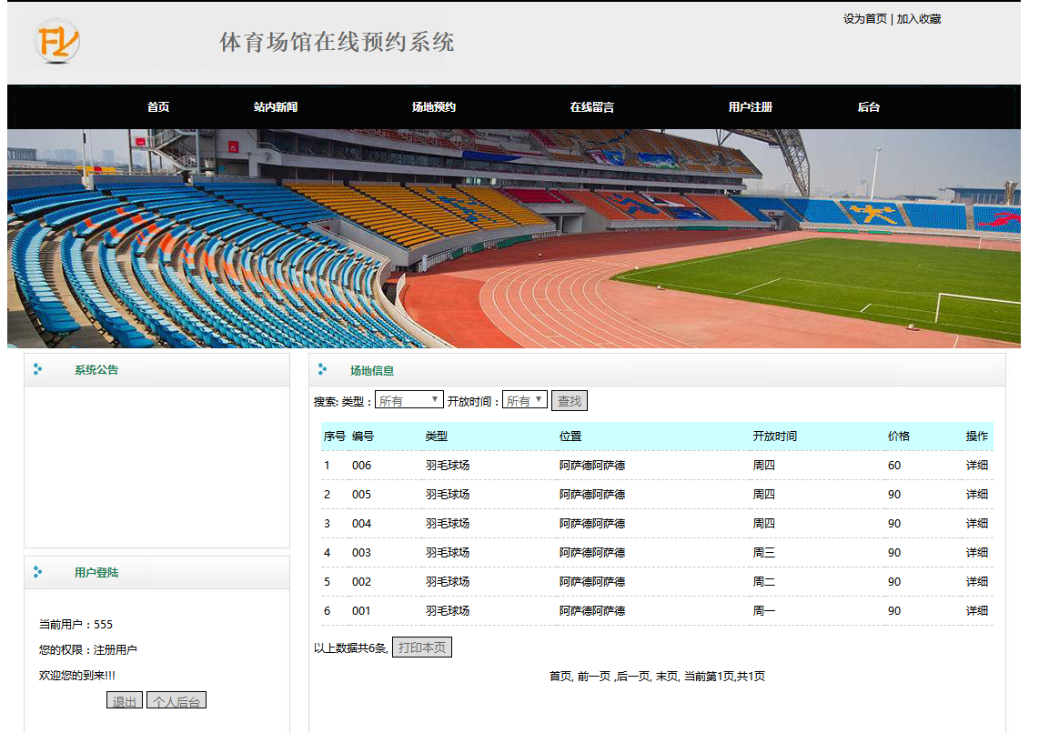体育场馆列表信息