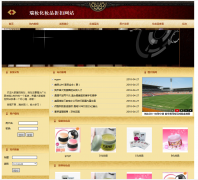 PHP化妆品销售网站