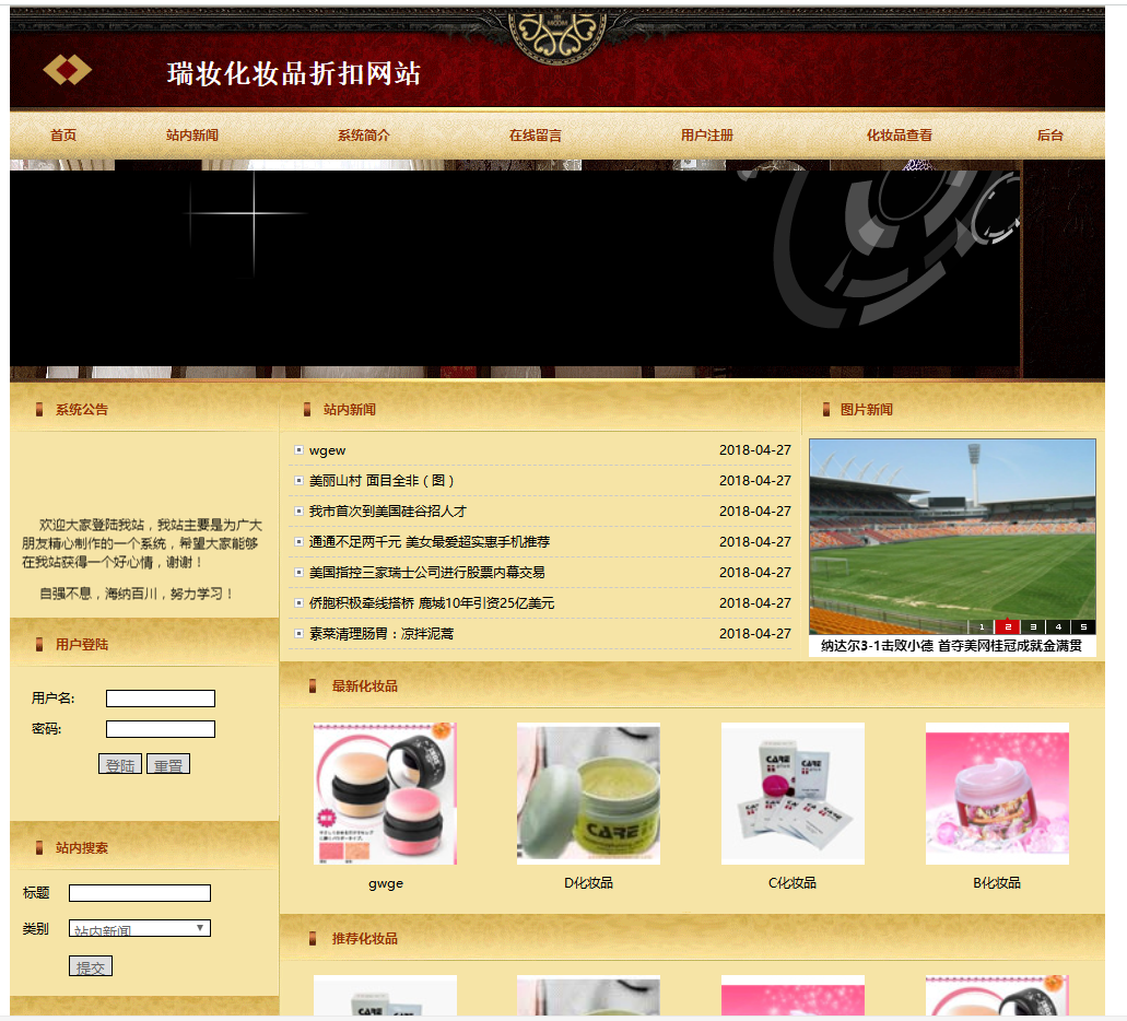 PHP化妆品销售网站首页界面