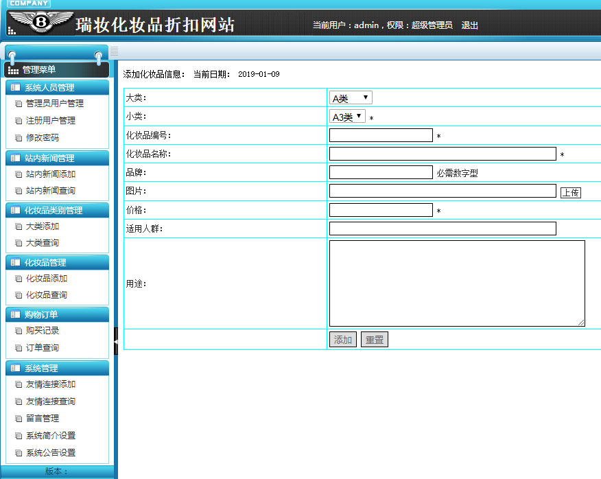 PHp化妆品后台部分界面