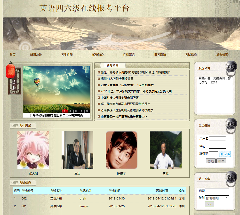 php英语四六级在线报名平台首页部分界面