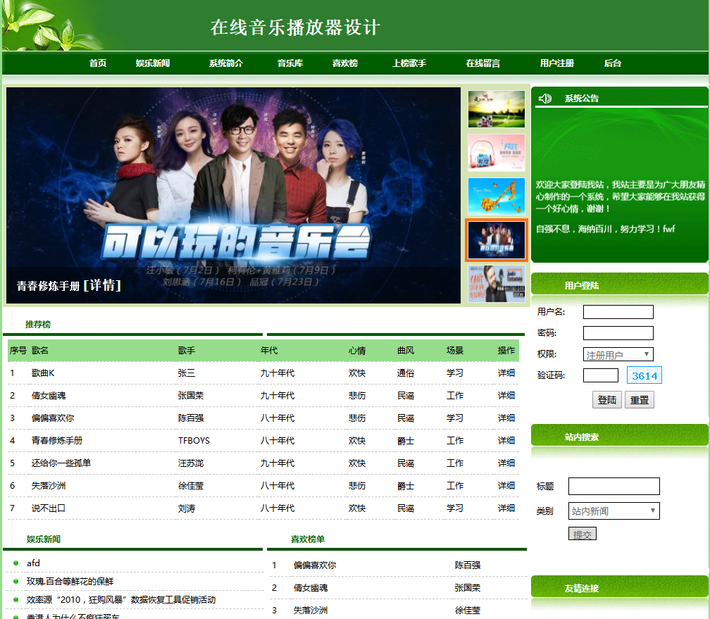 音乐网站首页界面