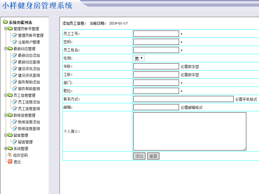 管理人员管理界面