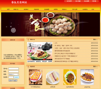 PHP美食网站的设计与实现