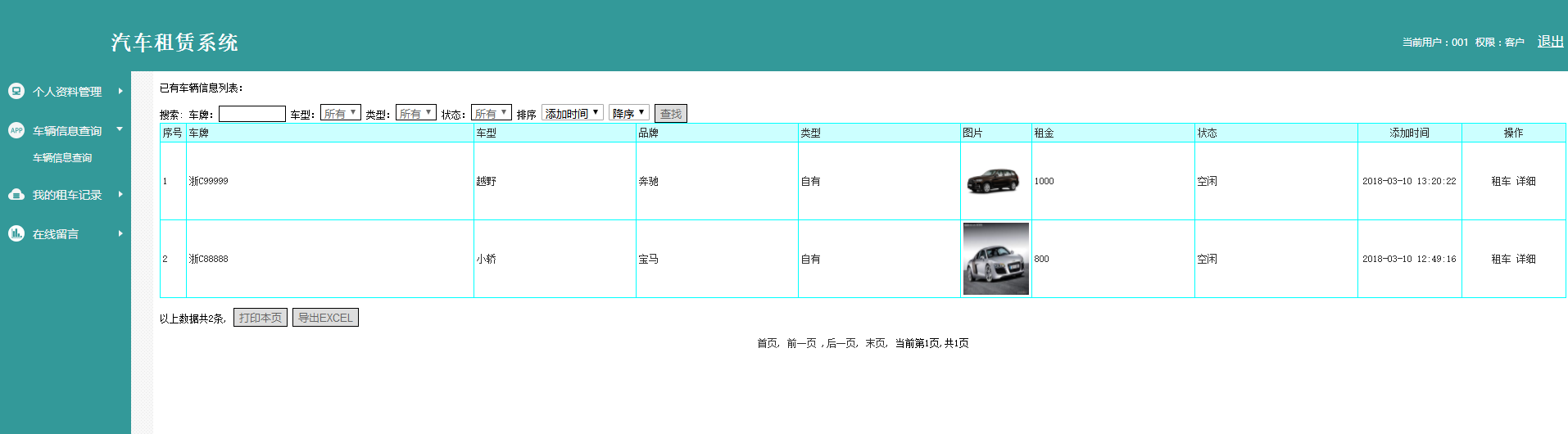 车辆查询界面