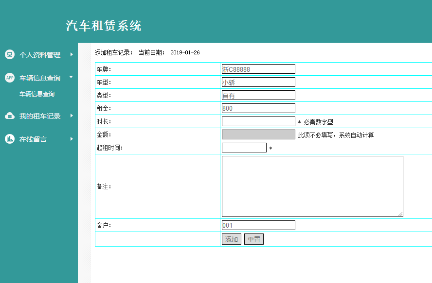 车辆租赁界面