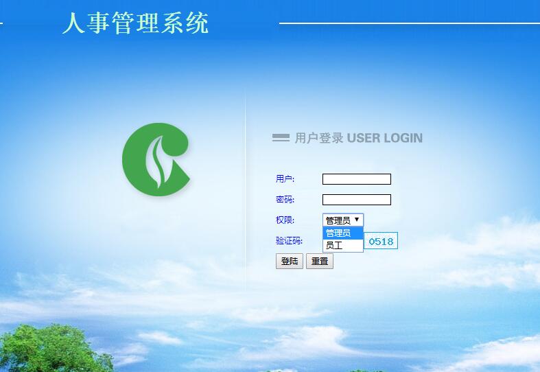 人事管理登录页面
