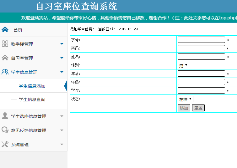 学生信息管理界面