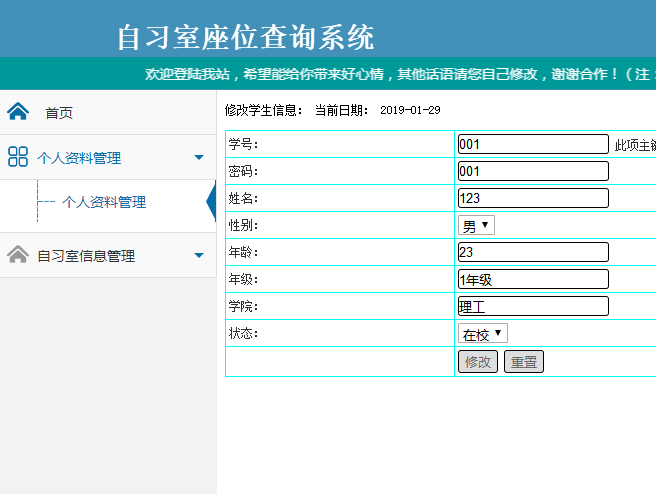 学生用户后台界面