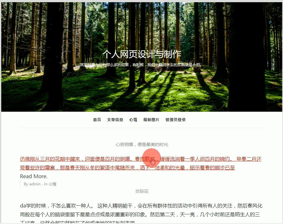 个人网站首页部分截图