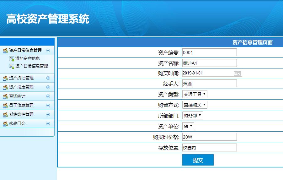 高校资产管理整体页面