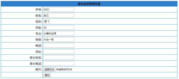 在线报名管理界面