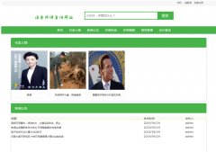 PHP+MySQL绿色环保宣传网站的设计与实现