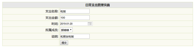 日常支出管理界面