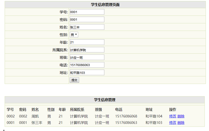 学生信息管理界面