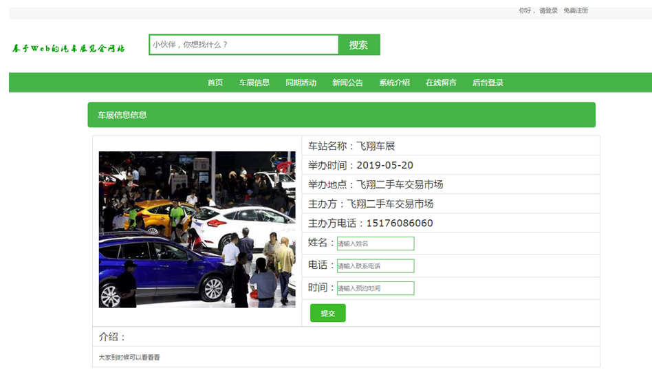 车展预约界面