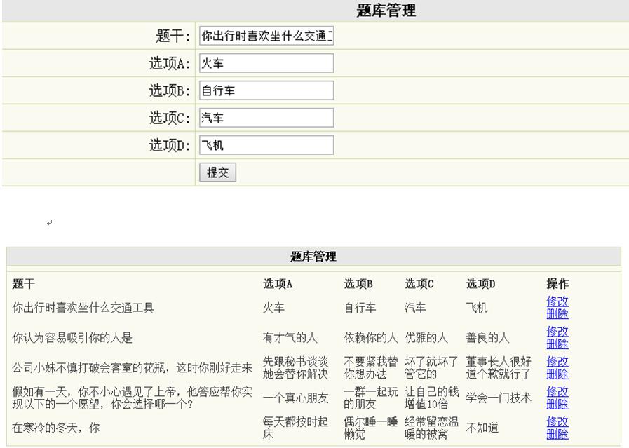 测试题库信息界面