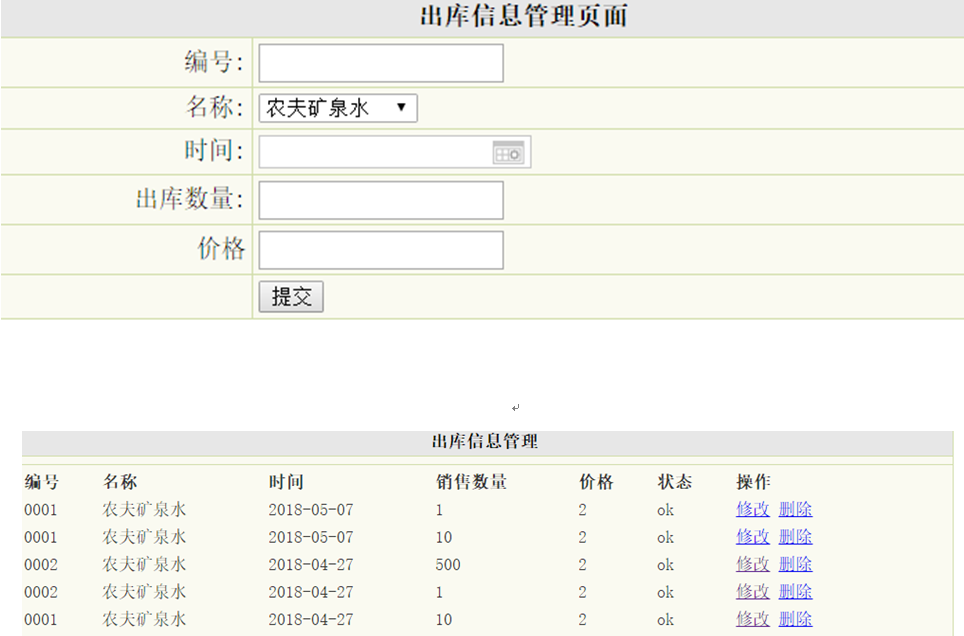 出库信息管理界面