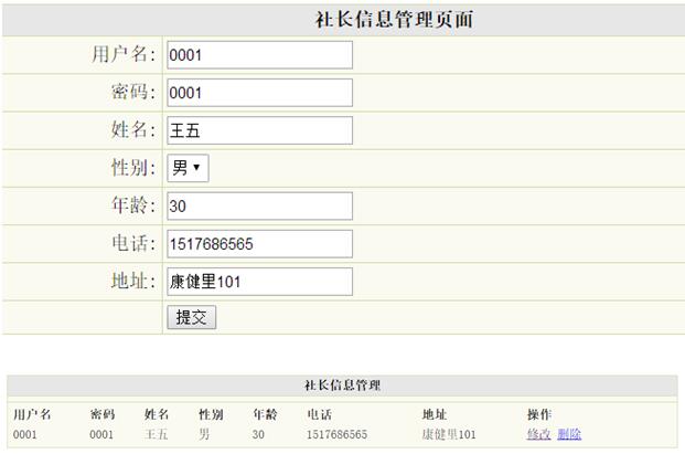 社长信息管理界面