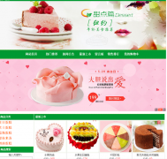 PHP+MySQL蛋糕甜点销售网站的设计与开发