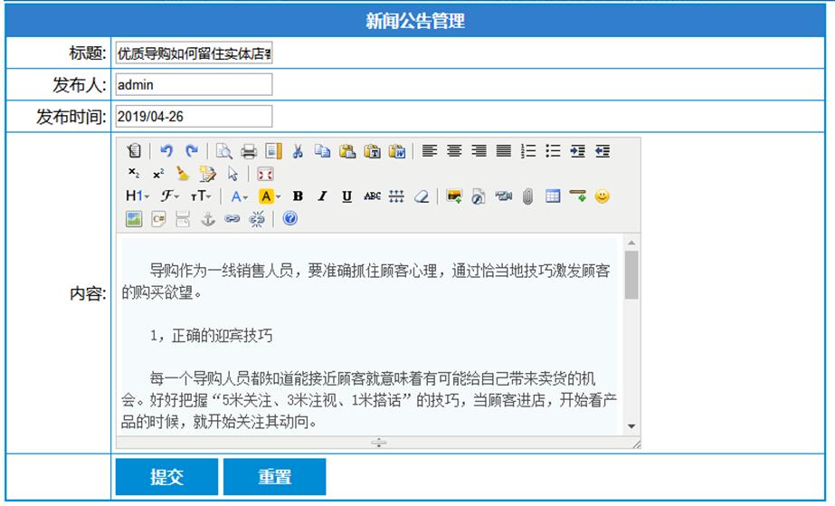 新闻公告添加页面