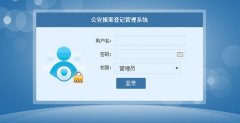 公安报案登记管理系统的设计与实现