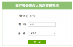 JSP+MySQL基于ssm的残疾人管理系统