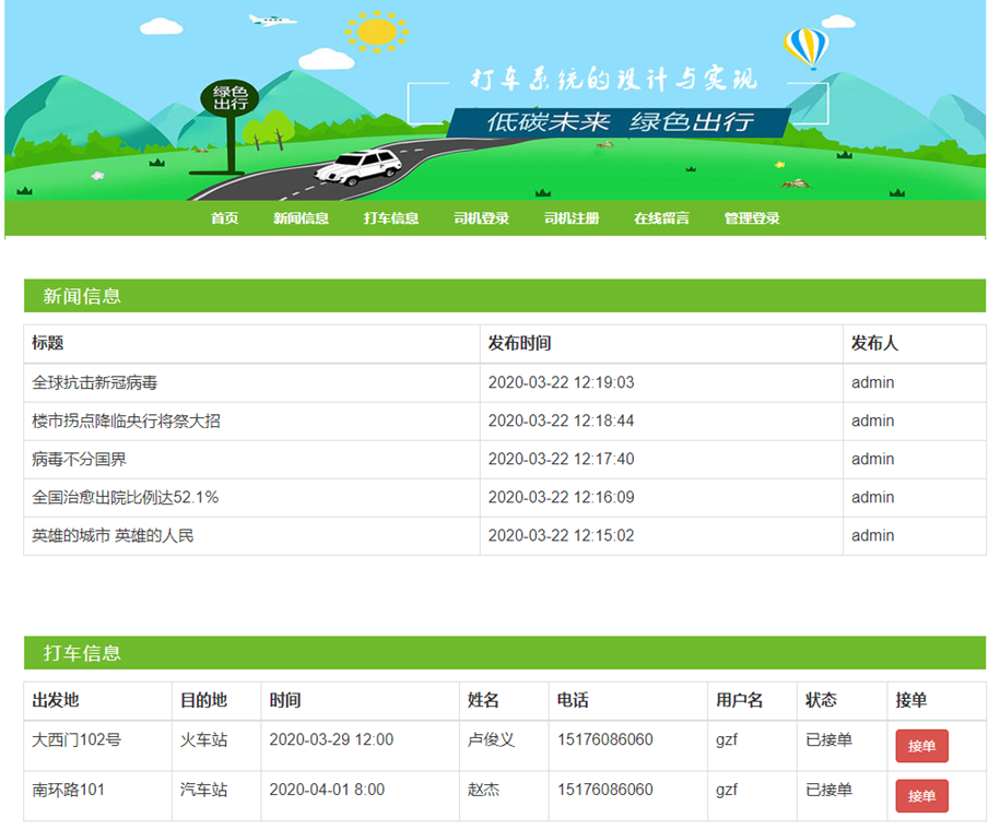 打车系统前台部分界面