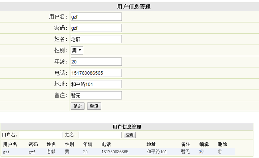 用户信息管理界面