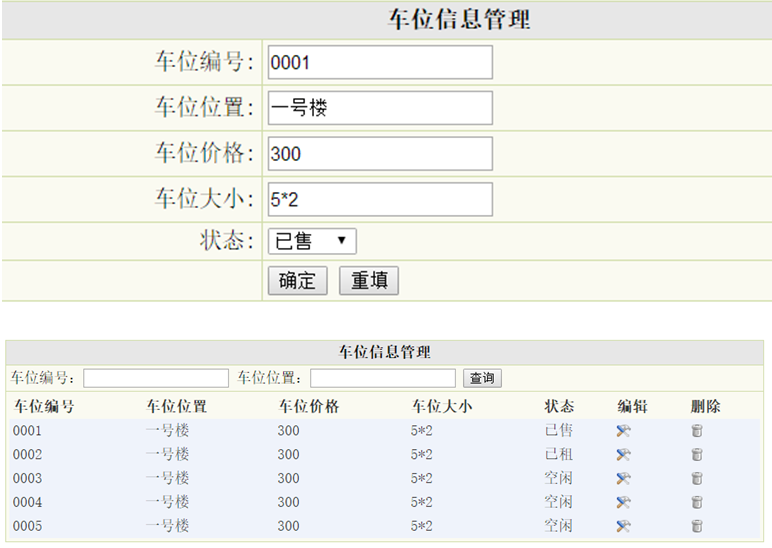 车位信息管理列表