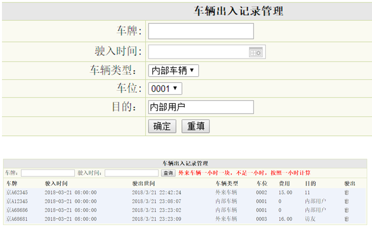 车辆出入记录管理
