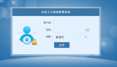 asp.net社区人口信息管理系统