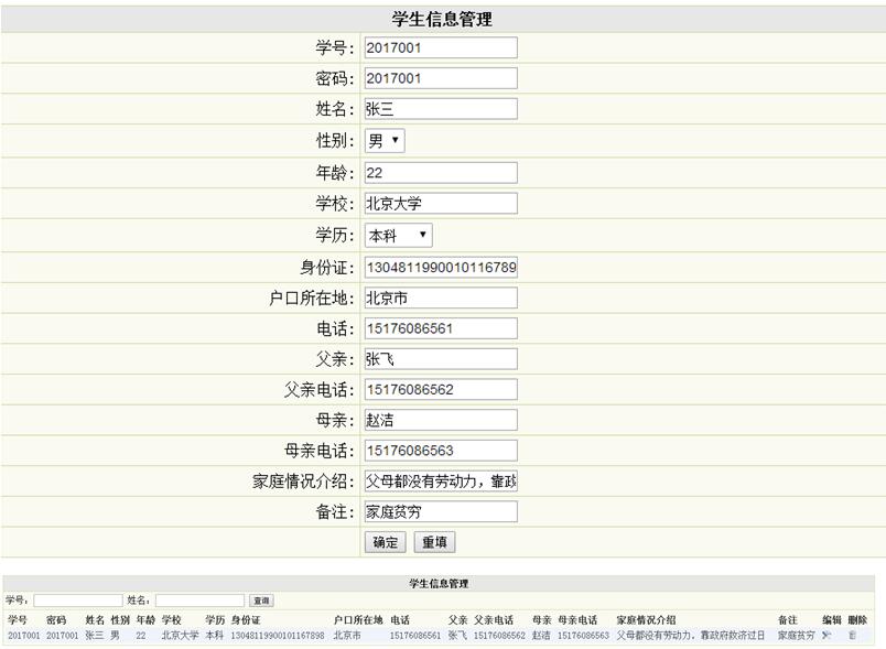 学生信息管理列表